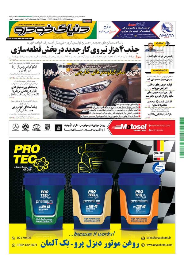 صفحات-روزنامه-دنیای-خودرو.pdf - صفحه 1
