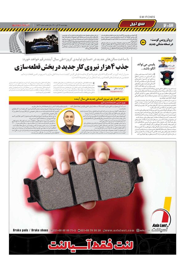 صفحات-روزنامه-دنیای-خودرو.pdf - صفحه 2