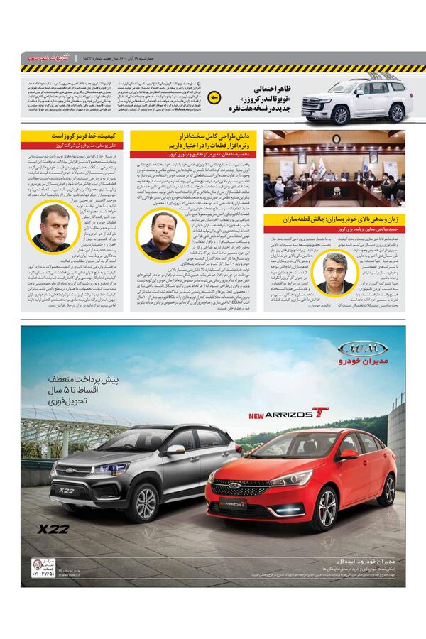 صفحات-روزنامه-دنیای-خودرو.pdf - صفحه 3