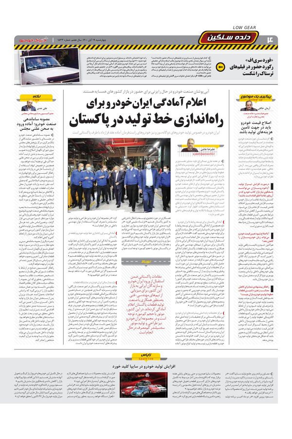صفحات-روزنامه-دنیای-خودرو.pdf - صفحه 4