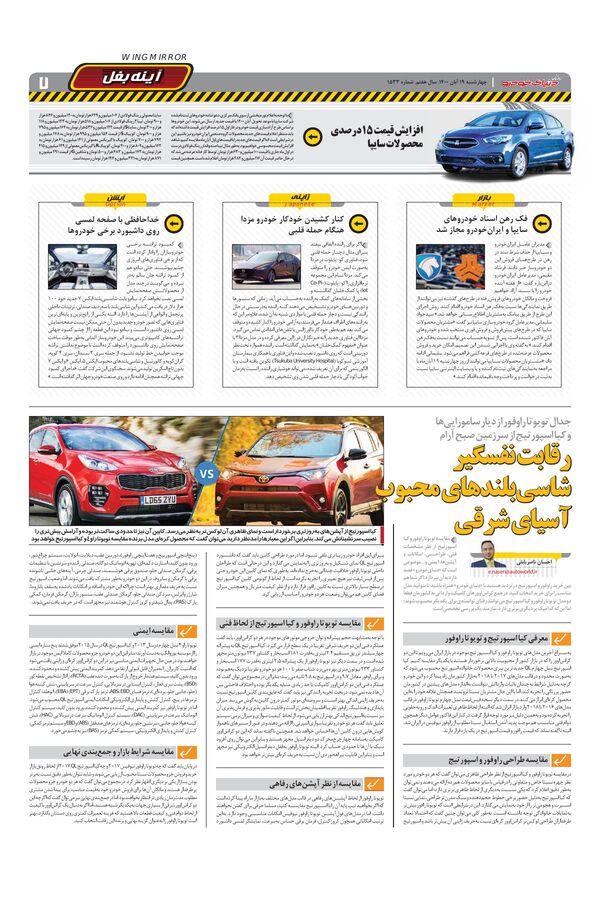 صفحات-روزنامه-دنیای-خودرو.pdf - صفحه 7