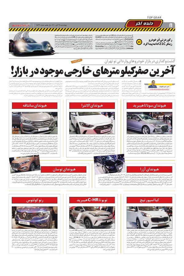 صفحات-روزنامه-دنیای-خودرو.pdf - صفحه 8