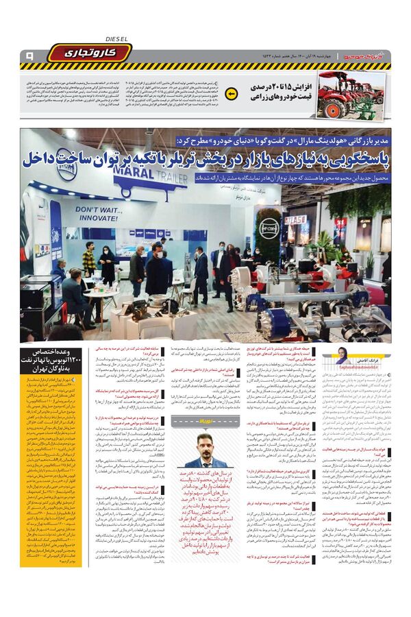صفحات-روزنامه-دنیای-خودرو.pdf - صفحه 9