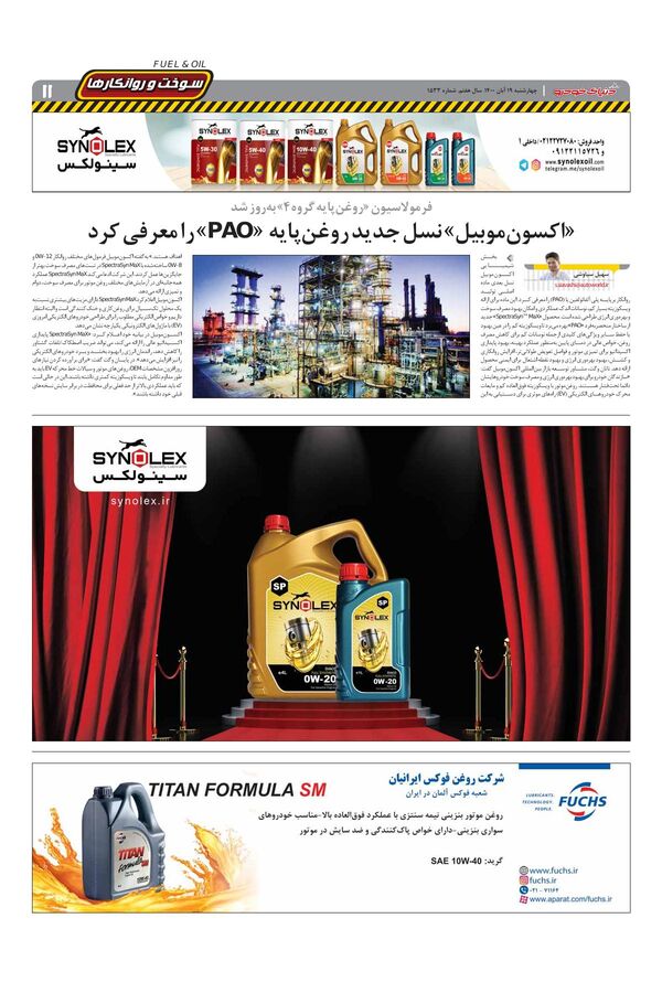 صفحات-روزنامه-دنیای-خودرو.pdf - صفحه 11