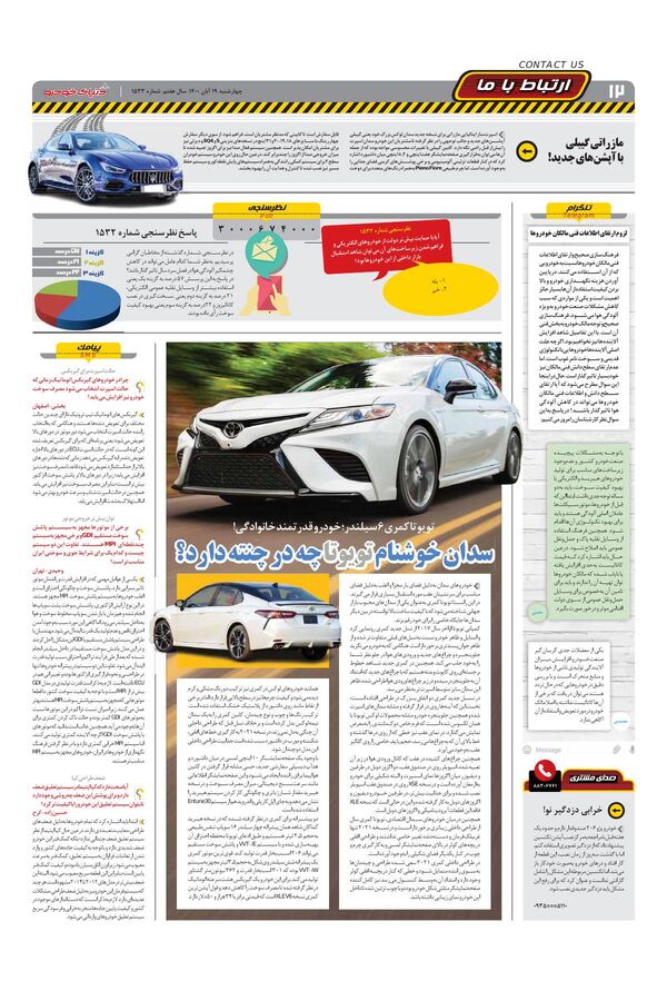 صفحات-روزنامه-دنیای-خودرو.pdf - صفحه 12