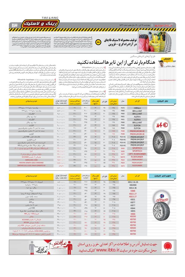 صفحات-روزنامه-دنیای-خودرو.pdf - صفحه 13