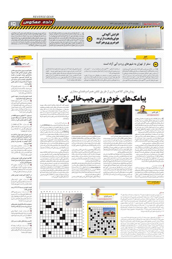 صفحات-روزنامه-دنیای-خودرو.pdf - صفحه 15