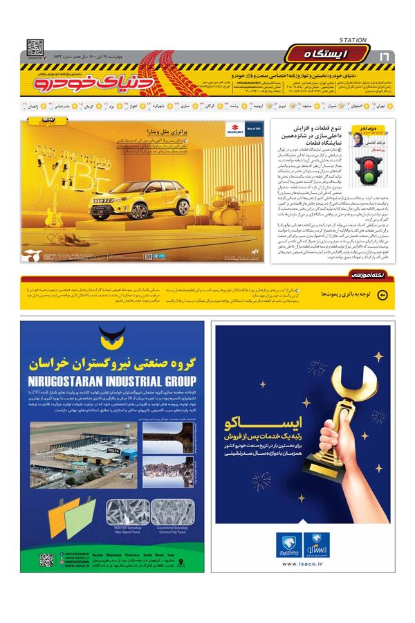 صفحات-روزنامه-دنیای-خودرو.pdf - صفحه 16