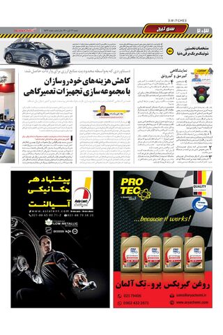 صفحات-روزنامه-دنیای-خودرو-1-.pdf - صفحه 2