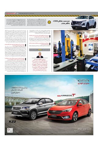 صفحات-روزنامه-دنیای-خودرو-1-.pdf - صفحه 3