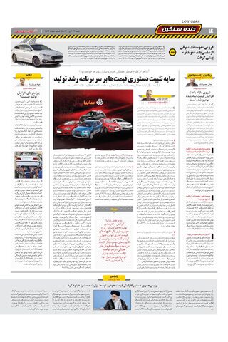 صفحات-روزنامه-دنیای-خودرو-1-.pdf - صفحه 4