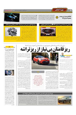 صفحات-روزنامه-دنیای-خودرو-1-.pdf - صفحه 6