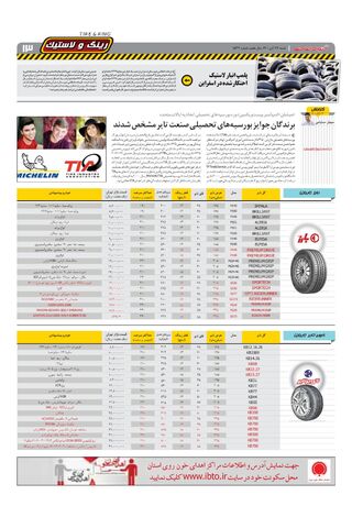 صفحات-روزنامه-دنیای-خودرو-1-.pdf - صفحه 13