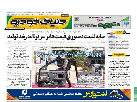 صفحات-روزنامه-دنیای-خودرو-1-.pdf - صفحه 1