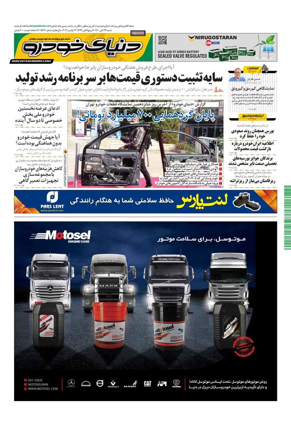 صفحات-روزنامه-دنیای-خودرو-1-.pdf - صفحه 1