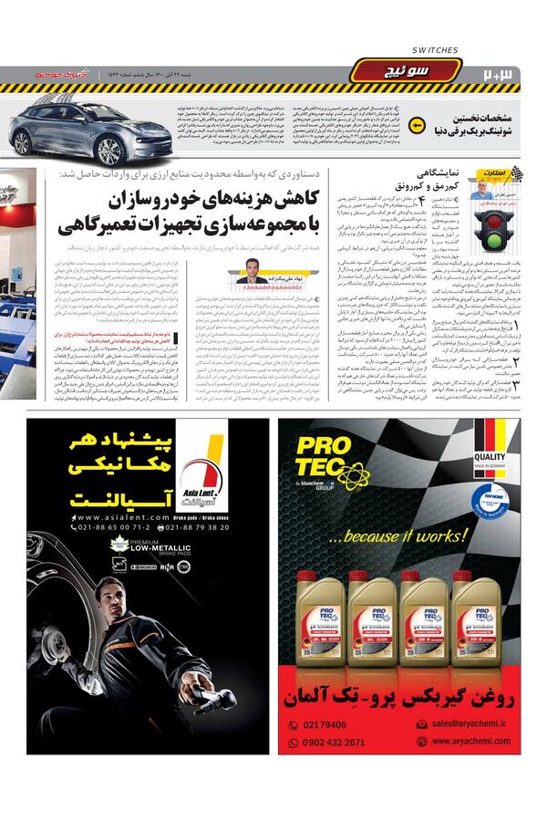 صفحات-روزنامه-دنیای-خودرو-1-.pdf - صفحه 2