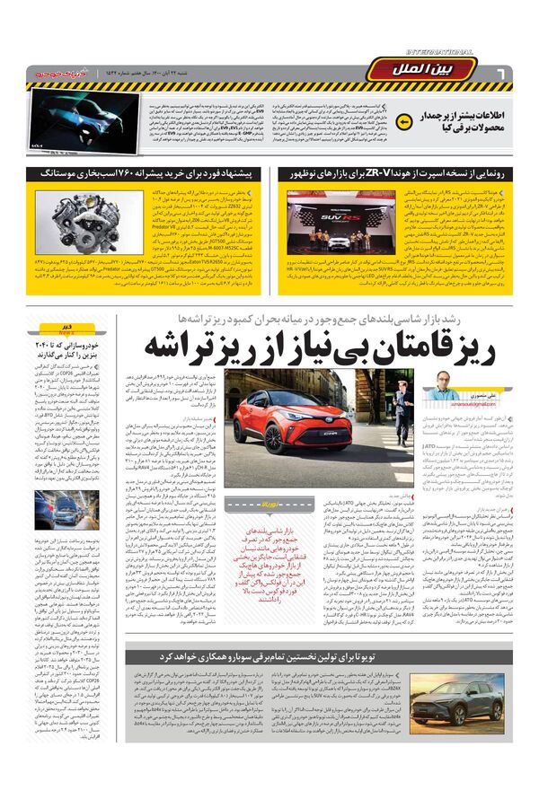 صفحات-روزنامه-دنیای-خودرو-1-.pdf - صفحه 6