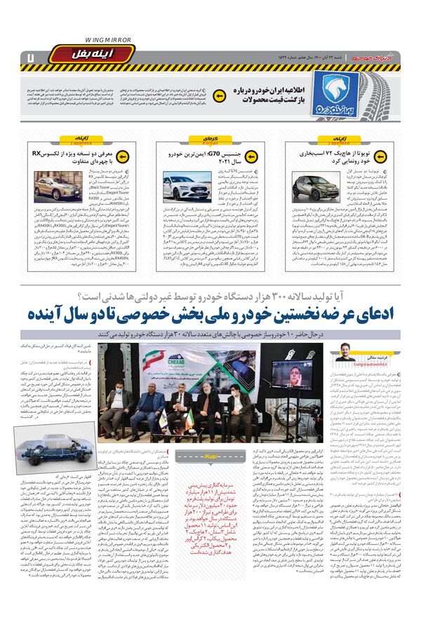 صفحات-روزنامه-دنیای-خودرو-1-.pdf - صفحه 7