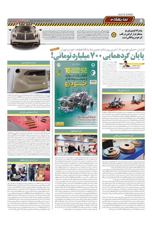 صفحات-روزنامه-دنیای-خودرو-1-.pdf - صفحه 8