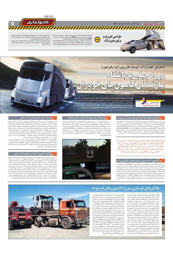 صفحات-روزنامه-دنیای-خودرو-1-.pdf - صفحه 9