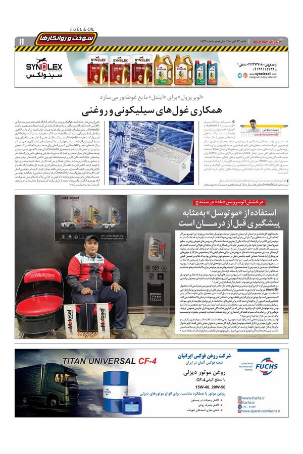 صفحات-روزنامه-دنیای-خودرو-1-.pdf - صفحه 11