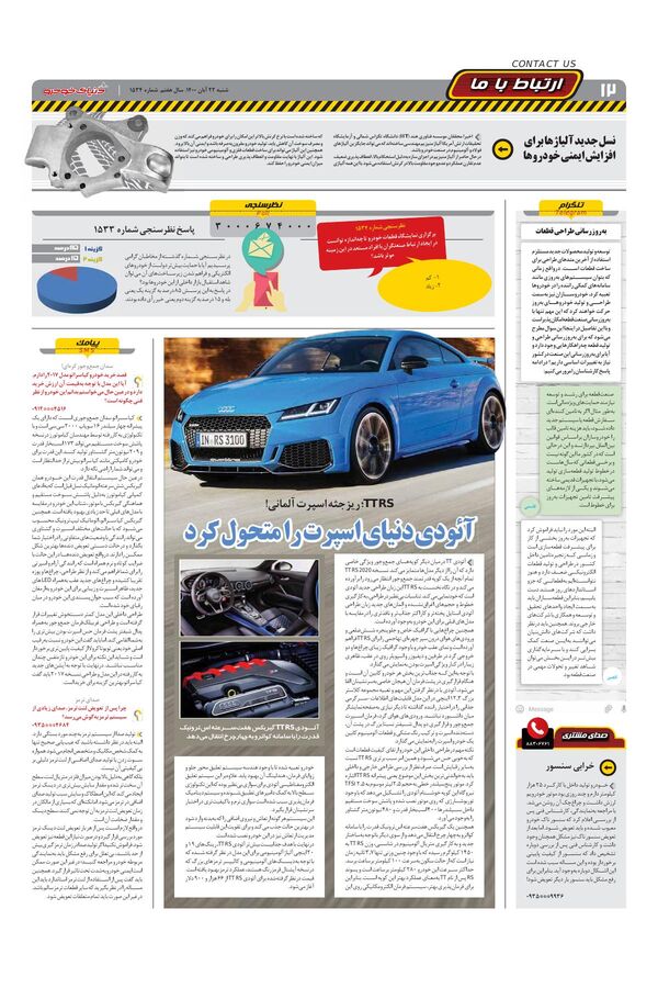 صفحات-روزنامه-دنیای-خودرو-1-.pdf - صفحه 12