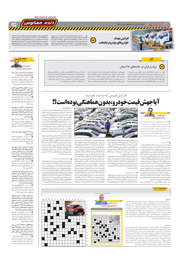 صفحات-روزنامه-دنیای-خودرو-1-.pdf - صفحه 15