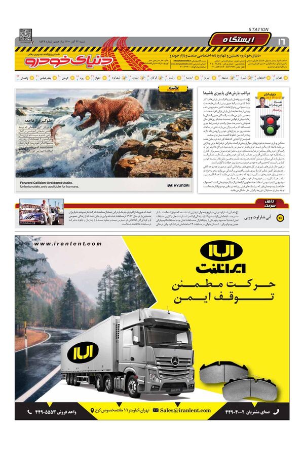 صفحات-روزنامه-دنیای-خودرو-1-.pdf - صفحه 16