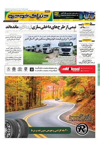 صفحات-روزنامه-دنیای-خودرو.pdf - صفحه 1