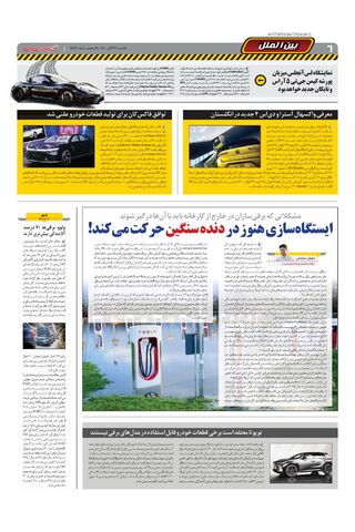 صفحات-روزنامه-دنیای-خودرو.pdf - صفحه 6