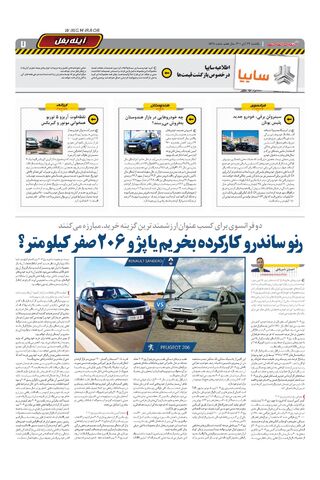 صفحات-روزنامه-دنیای-خودرو.pdf - صفحه 7