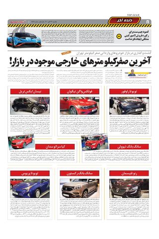 صفحات-روزنامه-دنیای-خودرو.pdf - صفحه 8