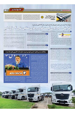 صفحات-روزنامه-دنیای-خودرو.pdf - صفحه 9