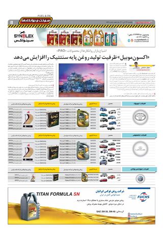 صفحات-روزنامه-دنیای-خودرو.pdf - صفحه 11