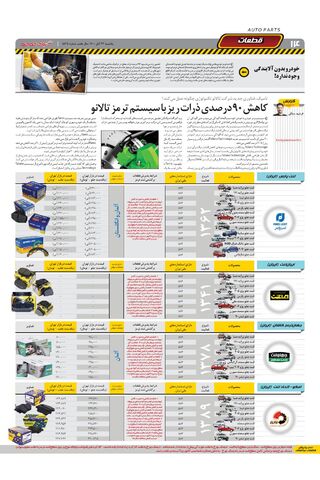 صفحات-روزنامه-دنیای-خودرو.pdf - صفحه 14