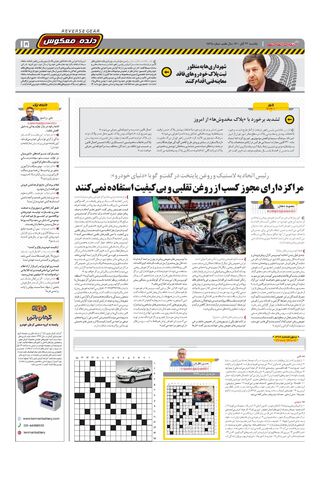 صفحات-روزنامه-دنیای-خودرو.pdf - صفحه 15