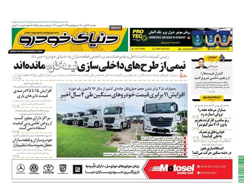 صفحات-روزنامه-دنیای-خودرو.pdf - صفحه 1