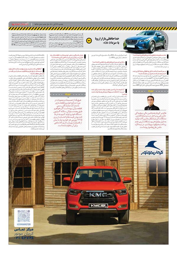 صفحات-روزنامه-دنیای-خودرو.pdf - صفحه 3