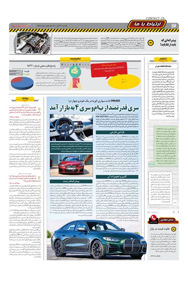 صفحات-روزنامه-دنیای-خودرو.pdf - صفحه 12