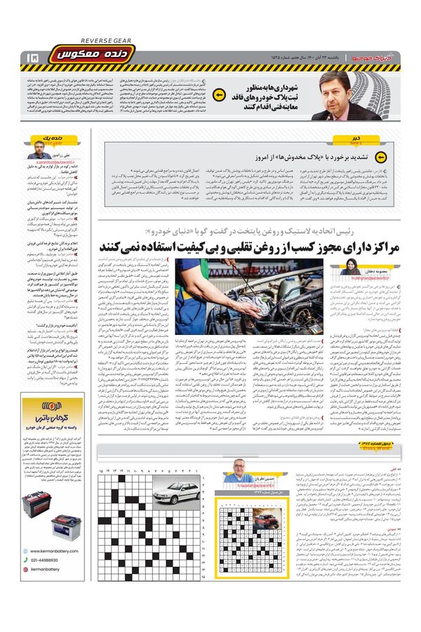 صفحات-روزنامه-دنیای-خودرو.pdf - صفحه 15