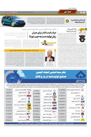 صفحات-روزنامه-دنیای-خودرو-1-.pdf - صفحه 2