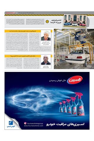صفحات-روزنامه-دنیای-خودرو-1-.pdf - صفحه 3