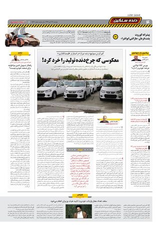 صفحات-روزنامه-دنیای-خودرو-1-.pdf - صفحه 4