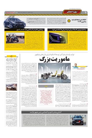 صفحات-روزنامه-دنیای-خودرو-1-.pdf - صفحه 6