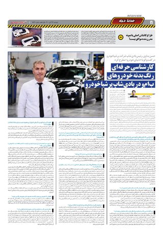 صفحات-روزنامه-دنیای-خودرو-1-.pdf - صفحه 8