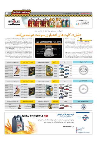 صفحات-روزنامه-دنیای-خودرو-1-.pdf - صفحه 11