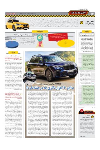 صفحات-روزنامه-دنیای-خودرو-1-.pdf - صفحه 12