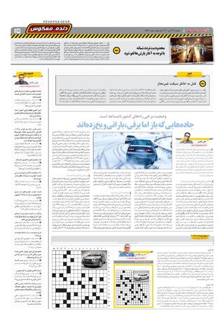 صفحات-روزنامه-دنیای-خودرو-1-.pdf - صفحه 15