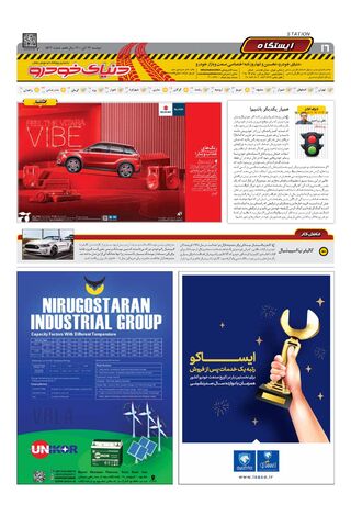 صفحات-روزنامه-دنیای-خودرو-1-.pdf - صفحه 16