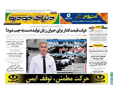 صفحات-روزنامه-دنیای-خودرو-1-.pdf - صفحه 1